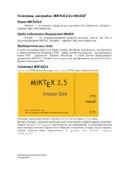 book Установка, настройка MiKTeX 2.5 и WinEdt