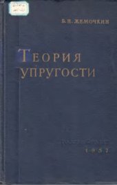 book Теория упругости