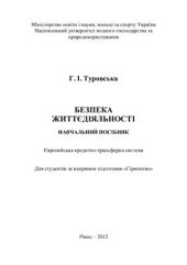 book Безпека життєдіяльності