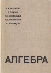 book Алгебра. 9-10 классы