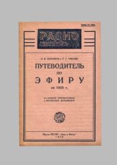 book Путеводитель по эфиру на 1929 год