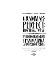 book Grammar-Perfect: Functional View