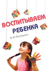 book Воспитываем ребенка