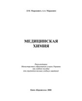 book Медицинская химия