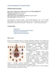 book Дом Романовых в русской истории