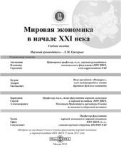 book Мировая экономика в начале XXI века