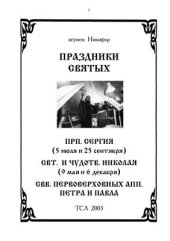 book Праздники святых