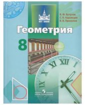 book Геометрия. 8 класс