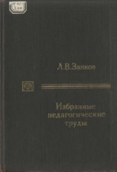 book Избранные педагогические труды