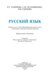 book Русский язык. 8 класс