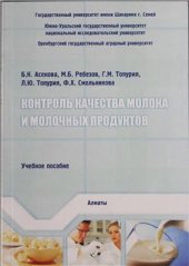 book Контроль качества молока и молочных продуктов