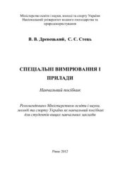 book Спеціальні вимірювання і прилади