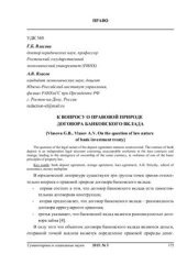 book К вопросу о правовой природе договора банковского вклада