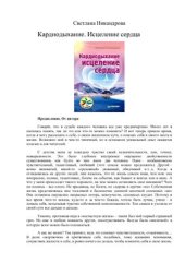 book Кардиодыхание. Исцеление сердца