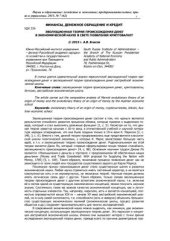 book Эволюционная теория происхождения денег в экономической науке в свете появления криптовалют