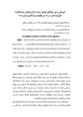 book Kéyinki dewr Chaghatay Uyghur tilida xatirilen'gen toxtamlarda uchraydighan bir qisim ölchem birlikliri toghrisida