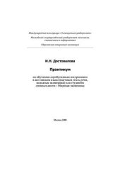 book Практикум по обучению атрибутивным построениям в английском языке (научный стиль речи, подъязык экономики)