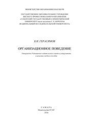 book Организационное поведение