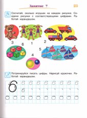 book Годовой курс развивающих занятий для одаренных детей 4-5 лет. Часть 1