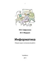 book Информатика