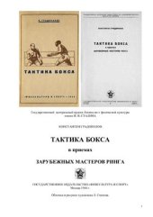 book Тактика бокса