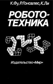 book Робототехника