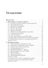 book Механика деформируемого твердого тела: Теория трещин и механика композиционных материалов