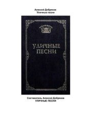 book Уличные песни