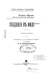 book Введение в философию