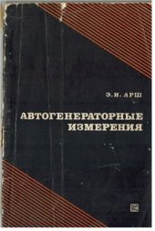 book Автогенераторные измерения