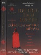 book Цепные псы церкви