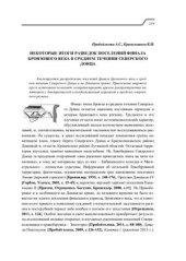 book Некоторые итоги разведок поселений финала бронзового века в среднем течении Северского Донца