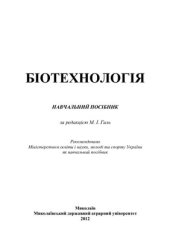 book Біотехнологія