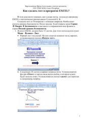 book Как сделать тест в программе Excel?