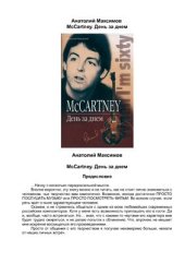 book McCartney. День за днем