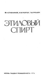 book Этиловый спирт