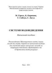 book Системи водовідведення