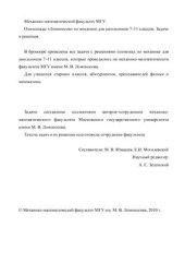 book Олимпиады Ломоносов по механике для школьников 7-11 классов. Задачи и решения