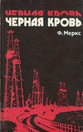 book Чёрная кровь