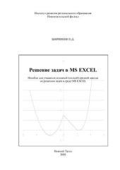 book Решение задач в MS Excel