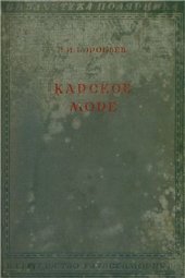 book Карское море