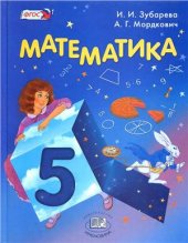 book Математика. 5 класс