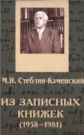 book Из записных книжек