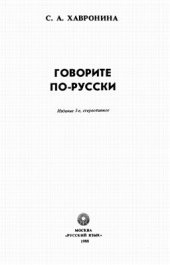 book Говорите по русски (Laten we Russisch praten) для говорящих на нидерландском языке