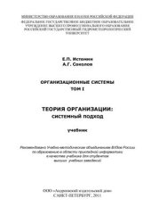 book Теория организации: системный подход