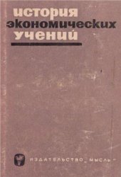 book О ленинском этапе политической экономии социализма