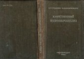 book Качественный полумикроанализ. Практическое руководство к лабораторным работам