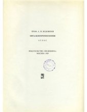 book Офтальмохромоскопия