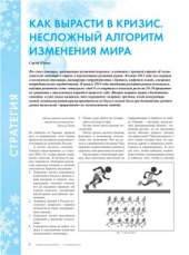 book Как вырасти в кризис. Алгоритм изменения мира