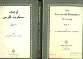 book The Sanskrit-Persian Dictionary. Vol 1 (1/2)